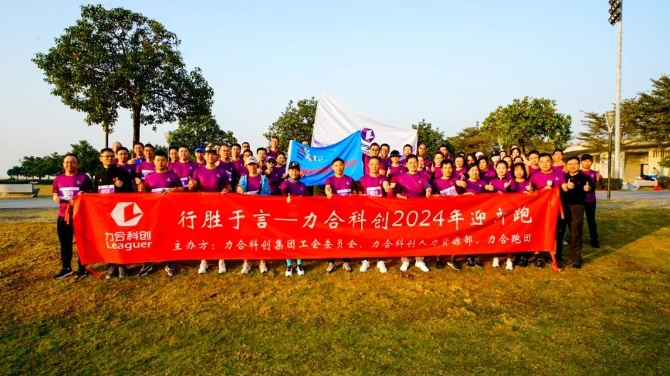 fun88乐天堂举办2024年迎新跑步活动