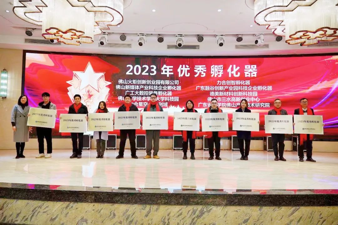 力合创智孵化器、力合星空·728创域获评佛山市2023年度优秀孵化器