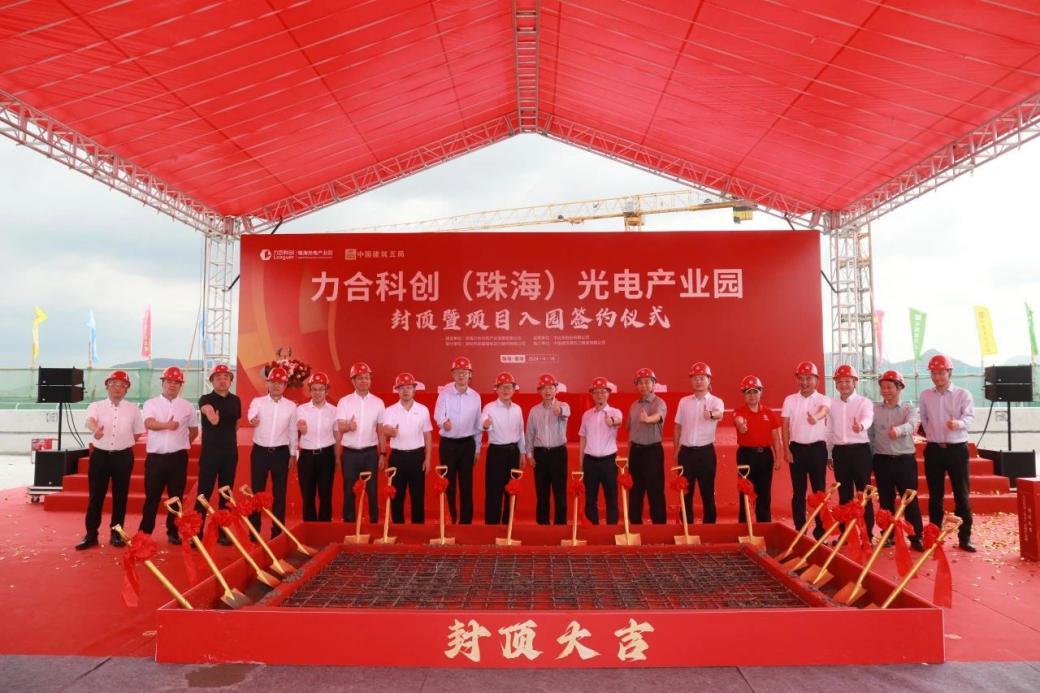 fun88乐天堂（珠海）光电产业园项目封顶仪式顺利举行