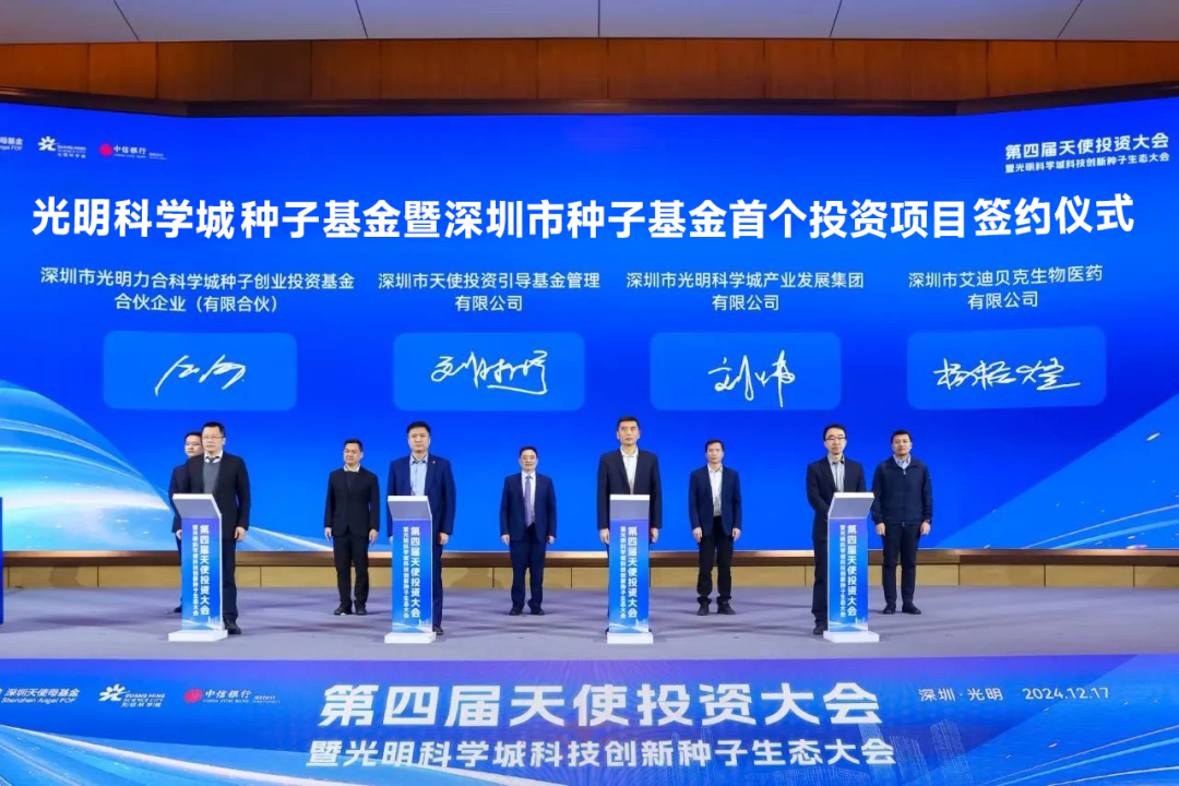 深圳首支种子子基金完成中基协备案