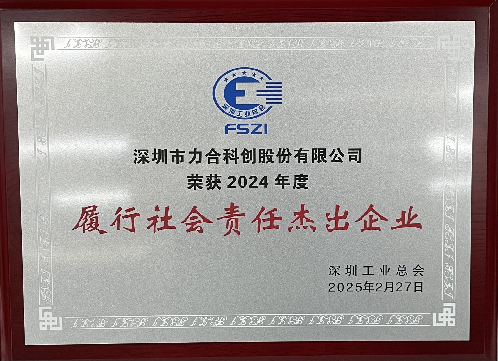 fun88乐天堂获评“履行社会责任杰出企业”