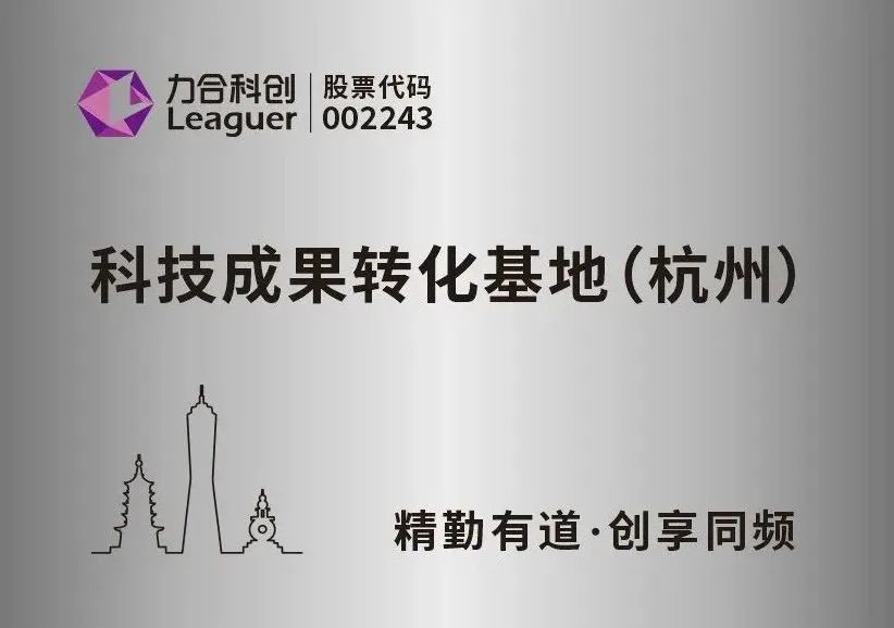 “fun88乐天堂科技成果转化基地（杭州）”正式挂牌