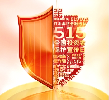 5.15全国投资者保护宣传日