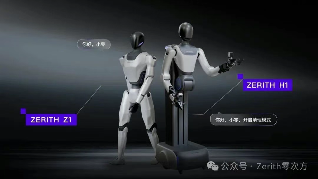 投资动态丨零次方机器人再获两轮亿元级融资 加速具身基础模型突破与量产爬坡