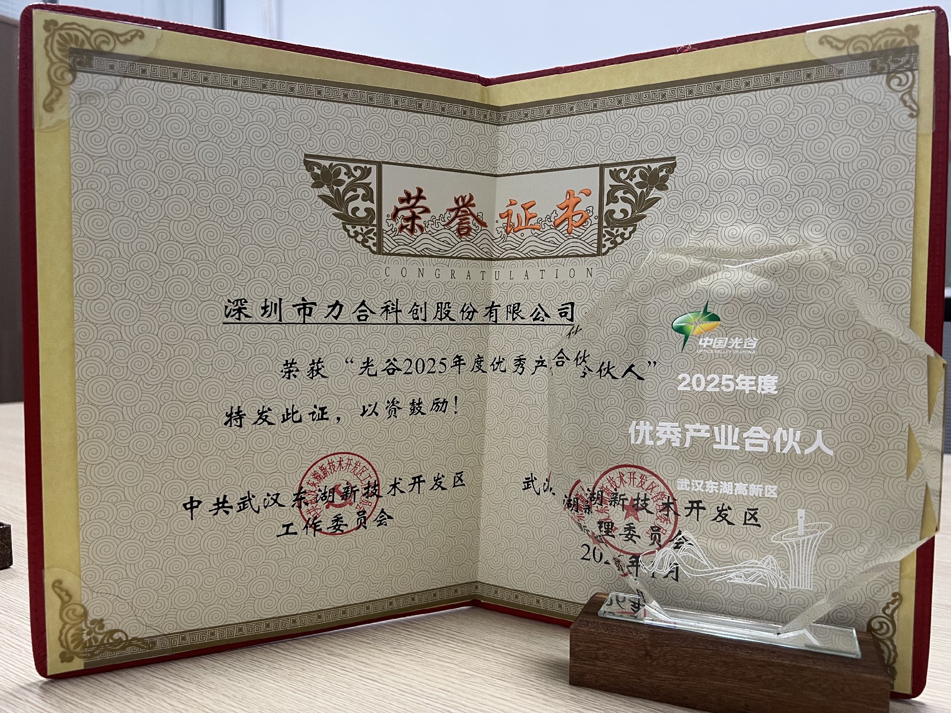 fun88乐天堂获评“光谷2025年度优秀产业合伙人”